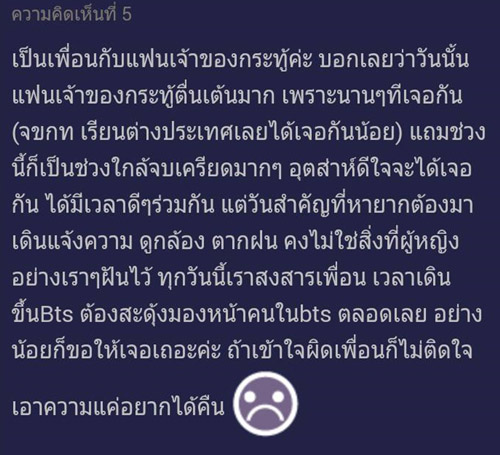 กระทู้วอนสาวหยิบถุงผิดบน BTS ส่งของคืน 