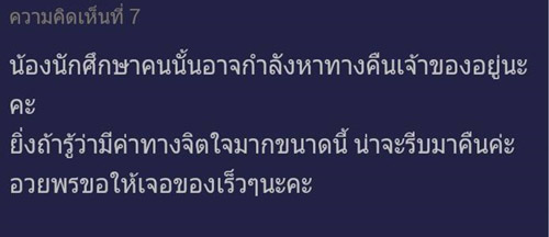 กระทู้วอนสาวหยิบถุงผิดบน BTS ส่งของคืน 