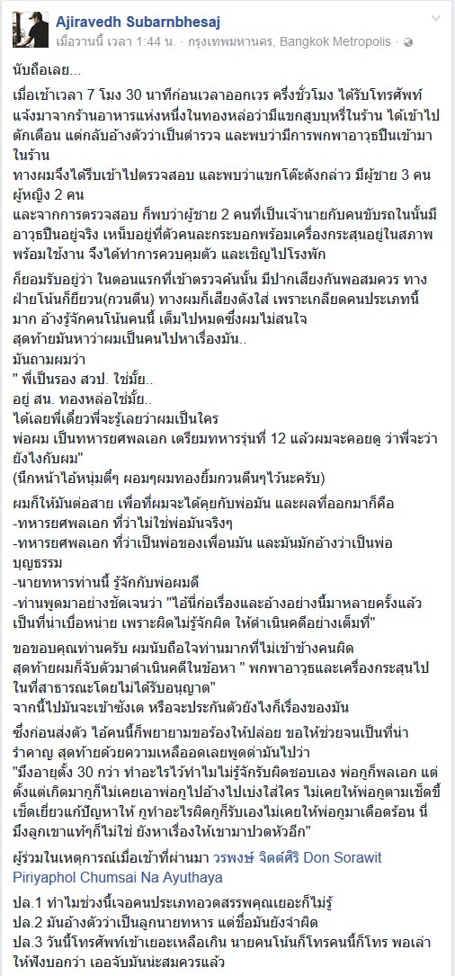 อ้างเป็นลูกพลเอก พกปืนเข้าร้านอาหาร