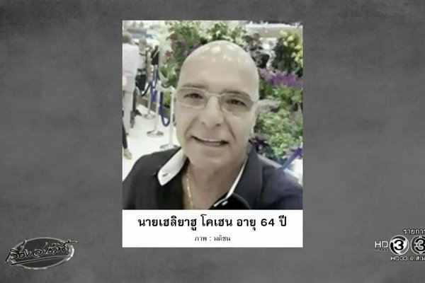คดีฆ่าหั่นศพโบกปูนตำรวจอิสราเอล