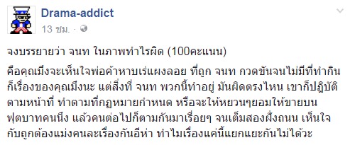 พ่อค้าผลไม้ยกมือไหว้เทศกิจ
