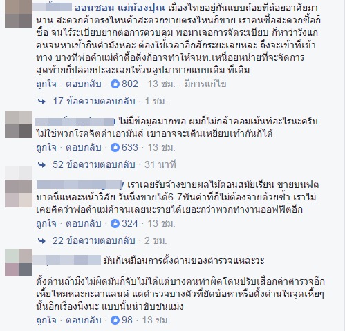 พ่อค้าผลไม้ยกมือไหว้เทศกิจ