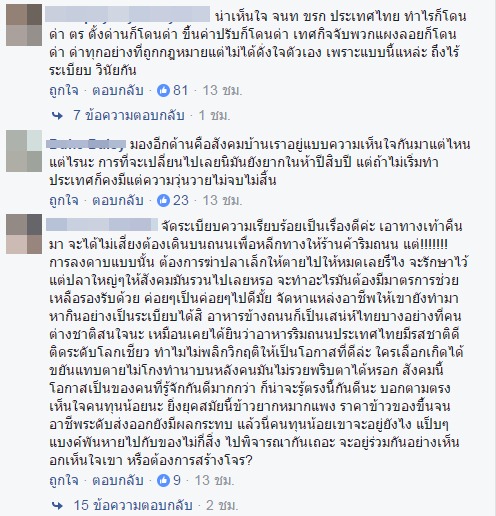 พ่อค้าผลไม้ยกมือไหว้เทศกิจ