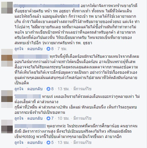 พ่อค้าผลไม้ยกมือไหว้เทศกิจ