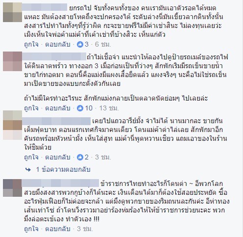 พ่อค้าผลไม้ยกมือไหว้เทศกิจ