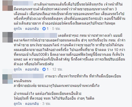 พ่อค้าผลไม้ยกมือไหว้เทศกิจ