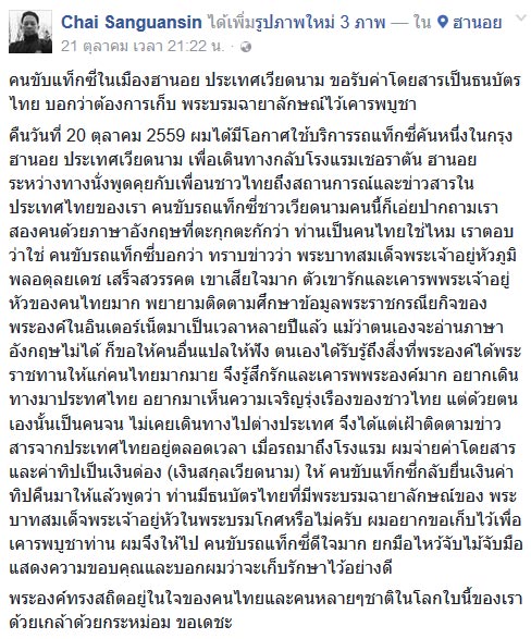 คนขับแท็กซี่เวียดนามขอเงินไทยจากผู้โดยสาร หวังเก็บไว้บูชา