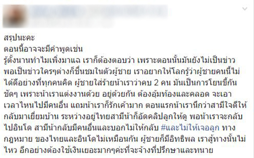 แฉยับ นักธุรกิจพันล้านทิ้งสาวไทยไปวิวาห์สายฟ้าแลบดาราสาว พรากลูกจากอกแม่