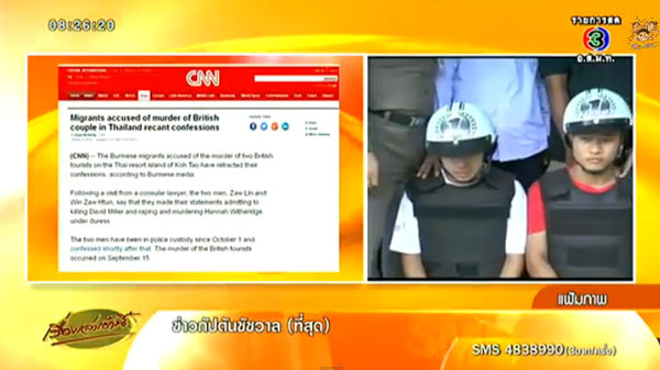 CNN เผยผู้ต้องหาพม่า ถูกตำรวจไทยข่มขู่ให้รับสารภาพ