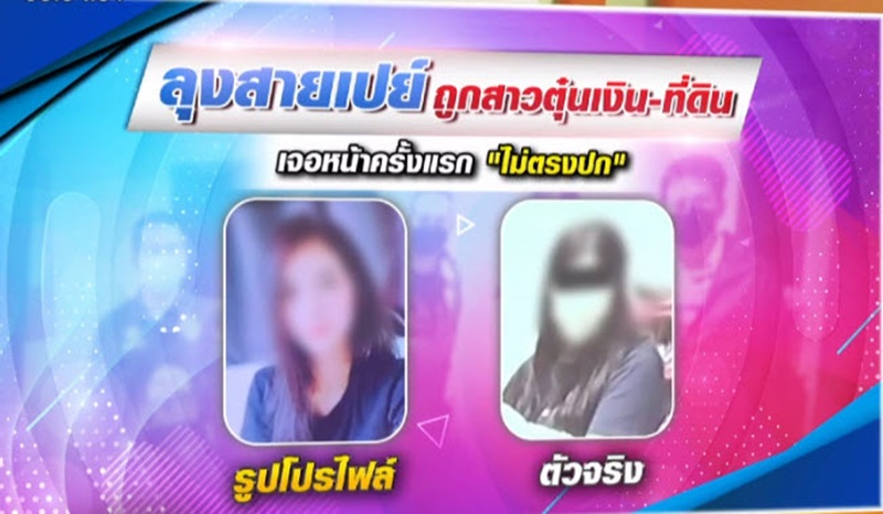 ข่าวลุงสายเปย์ ข่าวลุงสายเปย์