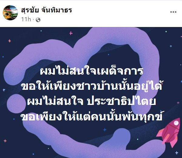 พิธา ลิ้มเจริญรัตน์