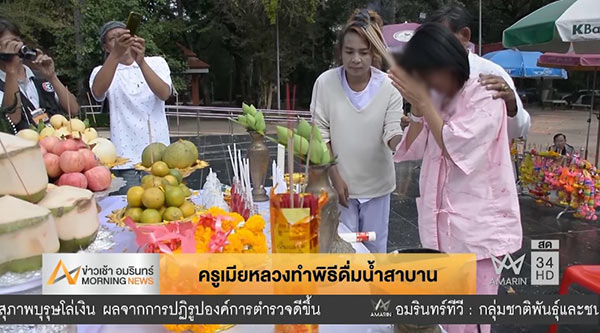 ครูเมียหลวงเด็ดจริง เข้าพิธีดื่มน้ำสาบานหน้าพระใหญ่ ไร้เงาครูเมียน้อย