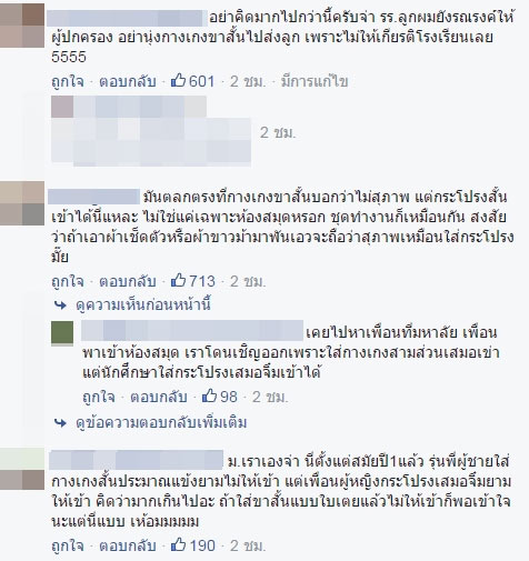 ดราม่าร้อน ครูสาวถูกห้ามเข้าห้องสมุดเพราะกางเกงสั้น วอนทบทวนกฎใหม่