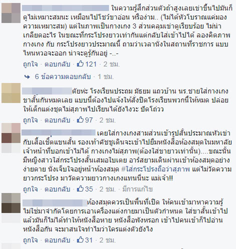 ดราม่าร้อน ครูสาวถูกห้ามเข้าห้องสมุดเพราะกางเกงสั้น วอนทบทวนกฎใหม่