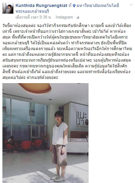 ดราม่าร้อน ครูสาวถูกห้ามเข้าห้องสมุดเพราะกางเกงสั้น วอนทบทวนกฎใหม่