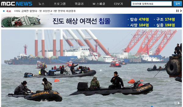 ข่าวเรือล่มที่เกาหลี