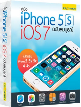 คู่มือ iPhone 5S ios 7 ฉบับสมบูรณ์ 