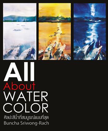 All about Water Color