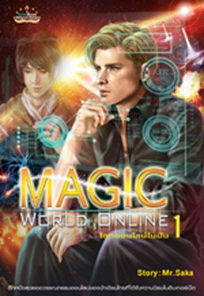 Magic World Online