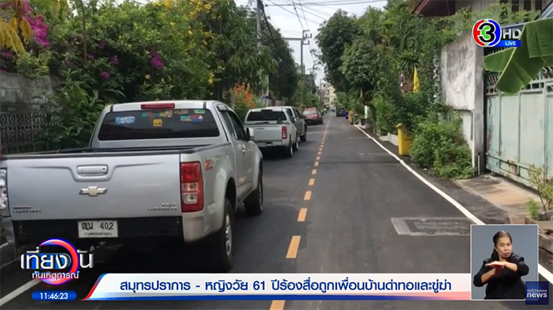 เพื่อนบ้านจอดรถขวาง