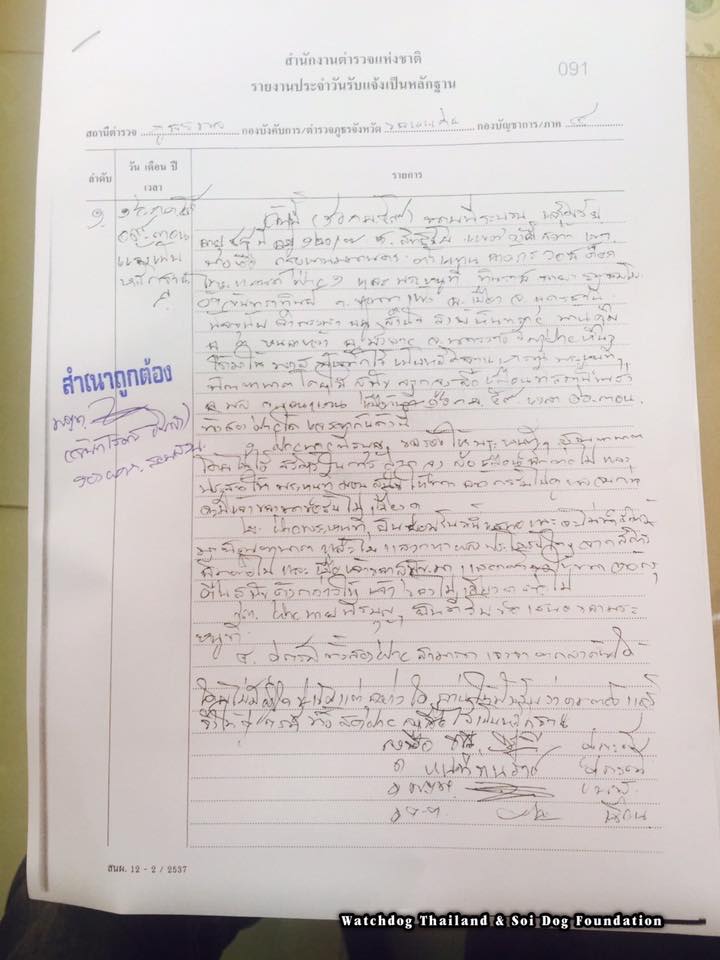 พระใช้หมาลากรถ