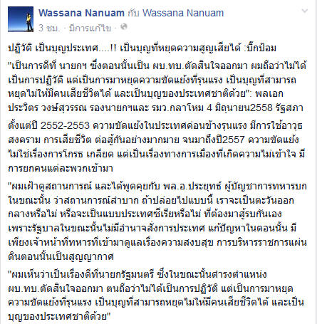 ประวิตร รับ ปฏิวัติ เป็นบุญประเทศ เพราะหยุดความสูญเสียได้