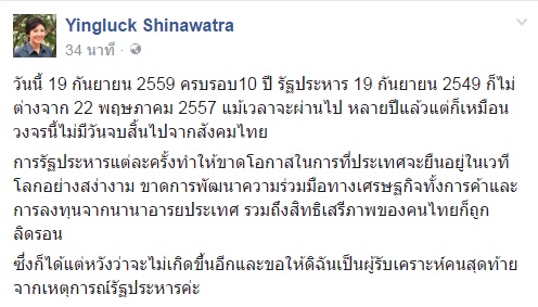  Yingluck Shinawatra