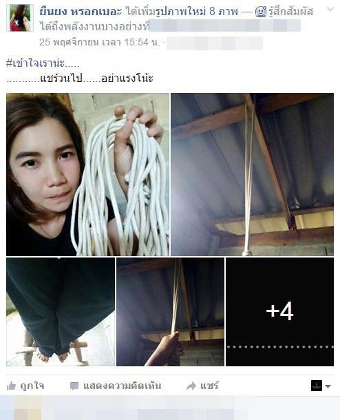 โพสต์ภาพฆ่าตัวตาย