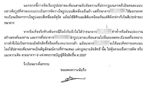 ธนาคารดัดแปลงโลโก้