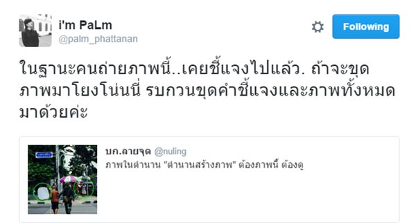 แจงปม 