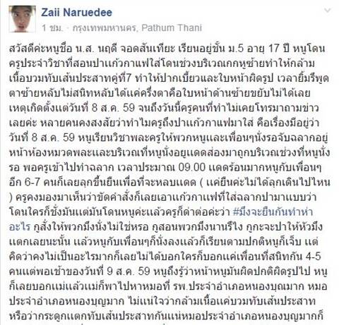 นักเรียนหญิง ม.5 ร้องขอความเป็นธรรม ถูกครูพละปาแก้วใส่จนปากเบี้ยว นักเรียนหญิง ม.5 ร้องขอความเป็นธรรม ถูกครูพละปาแก้วใส่จนปากเบี้ยว 