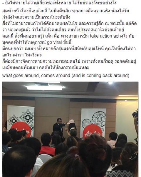เพจดังสรุปข้อเท็จจริง หลังบิ๊กบอสแอร์เอเชียบินด่วน ประชุมปม #แอร์กราบ