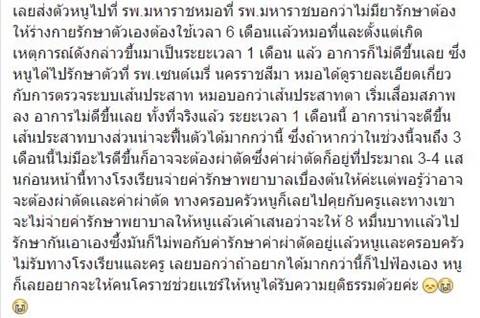 นักเรียนหญิง ม.5 ร้องขอความเป็นธรรม ถูกครูพละปาแก้วใส่จนปากเบี้ยว