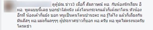 นักเรียนหญิง ม.5 ร้องขอความเป็นธรรม ถูกครูพละปาแก้วใส่จนปากเบี้ยว