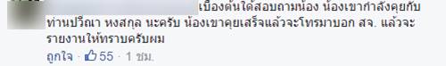 นักเรียนหญิง ม.5 ร้องขอความเป็นธรรม ถูกครูพละปาแก้วใส่จนปากเบี้ยว