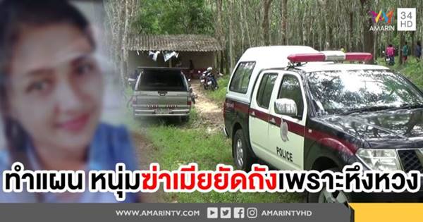 ฆ่าเมียไทยยังถัง