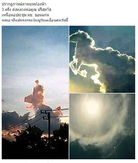 เฉลย ! ภาพเมฆม้าทองคำ งานหลวงพ่อคูณ แค่ภาพเก่าเมื่อปี 2010