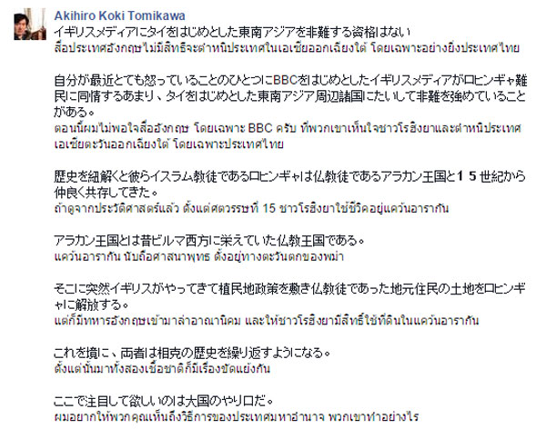 หนุ่มญี่ปุ่นจวก BBC เสนอข่าวตำหนิไทยไม่ช่วยโรฮีนจา ซัดไม่คิดถึงประวัติศาสตร์