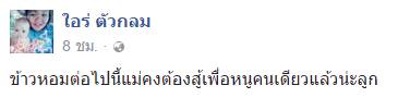 น้องน้ำเต้า พ้อเลิกดังก็ไม่มีคนสนใจ เหนื่อย แถมต้องเลี้ยงลูกคนเดียว