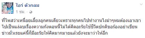 น้องน้ำเต้า พ้อเลิกดังก็ไม่มีคนสนใจ เหนื่อย แถมต้องเลี้ยงลูกคนเดียว