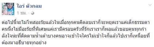น้องน้ำเต้า พ้อเลิกดังก็ไม่มีคนสนใจ เหนื่อย แถมต้องเลี้ยงลูกคนเดียว