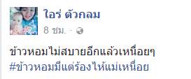 น้องน้ำเต้า พ้อเลิกดังก็ไม่มีคนสนใจ เหนื่อย แถมต้องเลี้ยงลูกคนเดียว