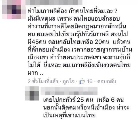 สาวร้อง ถูก ตม. เกาหลีใต้ กักตัว ไม่ให้กินข้าว คนไทยติดเยอะมาก