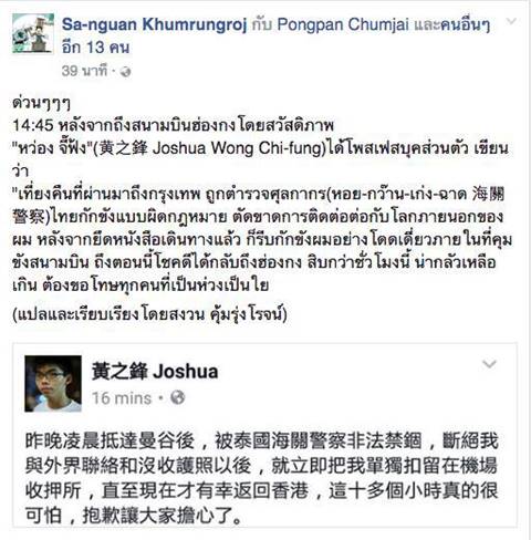 โจชัว หว่อง ถึงฮ่องกงแล้ว หลัง ตม.ไทย ตั้งข้อหาเป็นภัยต่อความมั่นคง-ส่งกลับ โจชัว หว่อง ถึงฮ่องกงแล้ว หลัง ตม.ไทย ตั้งข้อหาเป็นภัยต่อความมั่นคง-ส่งกลับ