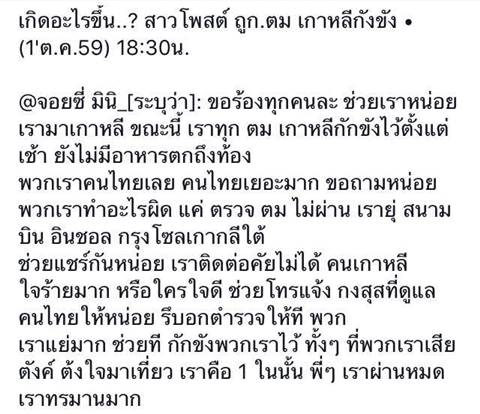 สาวร้อง ถูก ตม. เกาหลีใต้ กักตัว ไม่ให้กินข้าว คนไทยติดเยอะมาก 