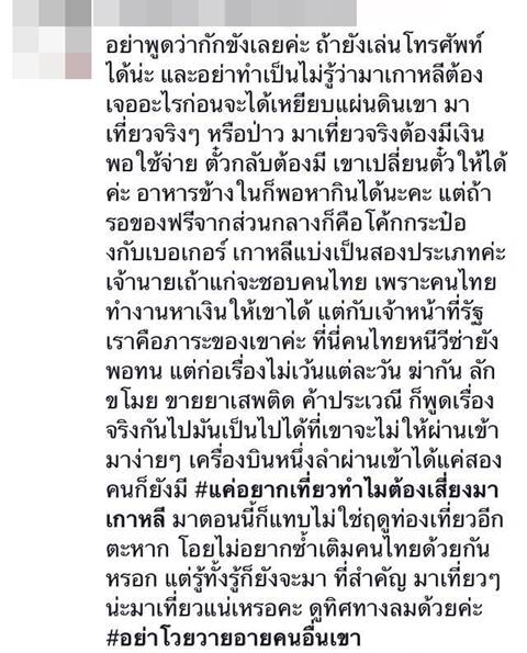 สาวร้อง ถูก ตม. เกาหลีใต้ กักตัว ไม่ให้กินข้าว คนไทยติดเยอะมาก