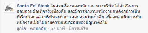 ซานตาเฟ่ สั่งพักงานผู้จัดการร้าน หลังโพสต์จวกลูกค้าผ่านเฟซบุ๊ก