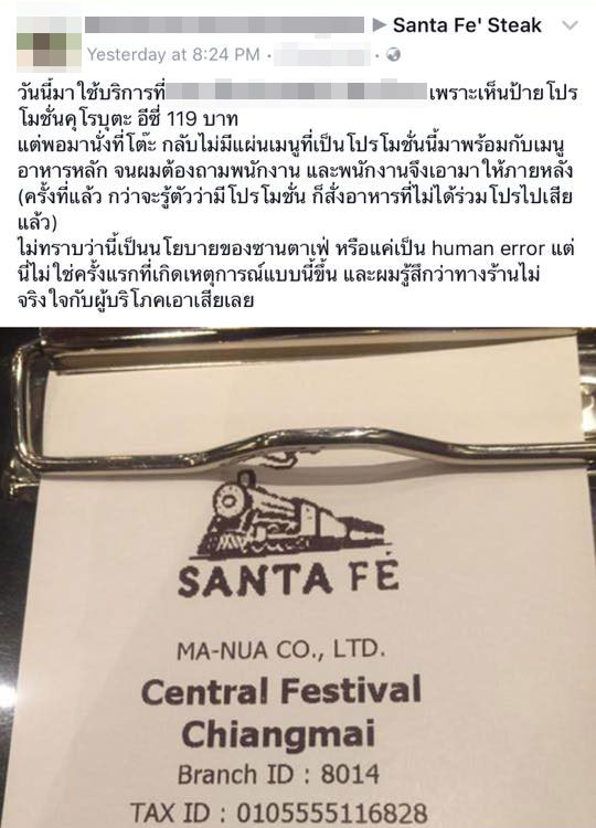 ซานตาเฟ่ สั่งพักงานผู้จัดการร้าน หลังโพสต์จวกลูกค้าผ่านเฟซบุ๊ก