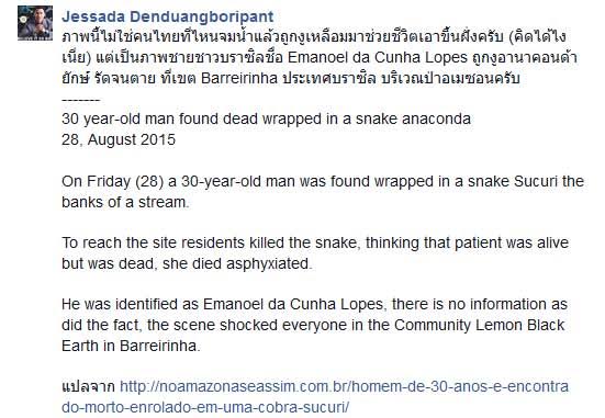 ปัดโธ่ ! ภาพงูหลามช่วยคนจมน้ำ ความจริงตรงกันข้าม-ไม่ได้เกิดในไทย