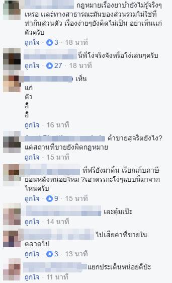 เจอจวกยับ ! หนุ่มชูป้าย 